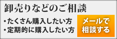メルマガ登録（無料） 新商品やキャンペーンなどお得な情報を配信しています！